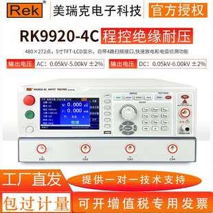 美瑞克RK9920A 4C程控绝缘耐压交直流5KV多路通道电弧侦测功能