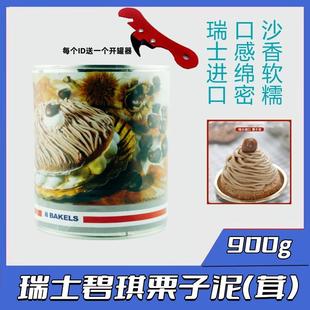 烘焙原料瑞士Hero碧琪牌原味栗子泥栗子蓉粟子茸蛋糕蒙布朗包邮棒