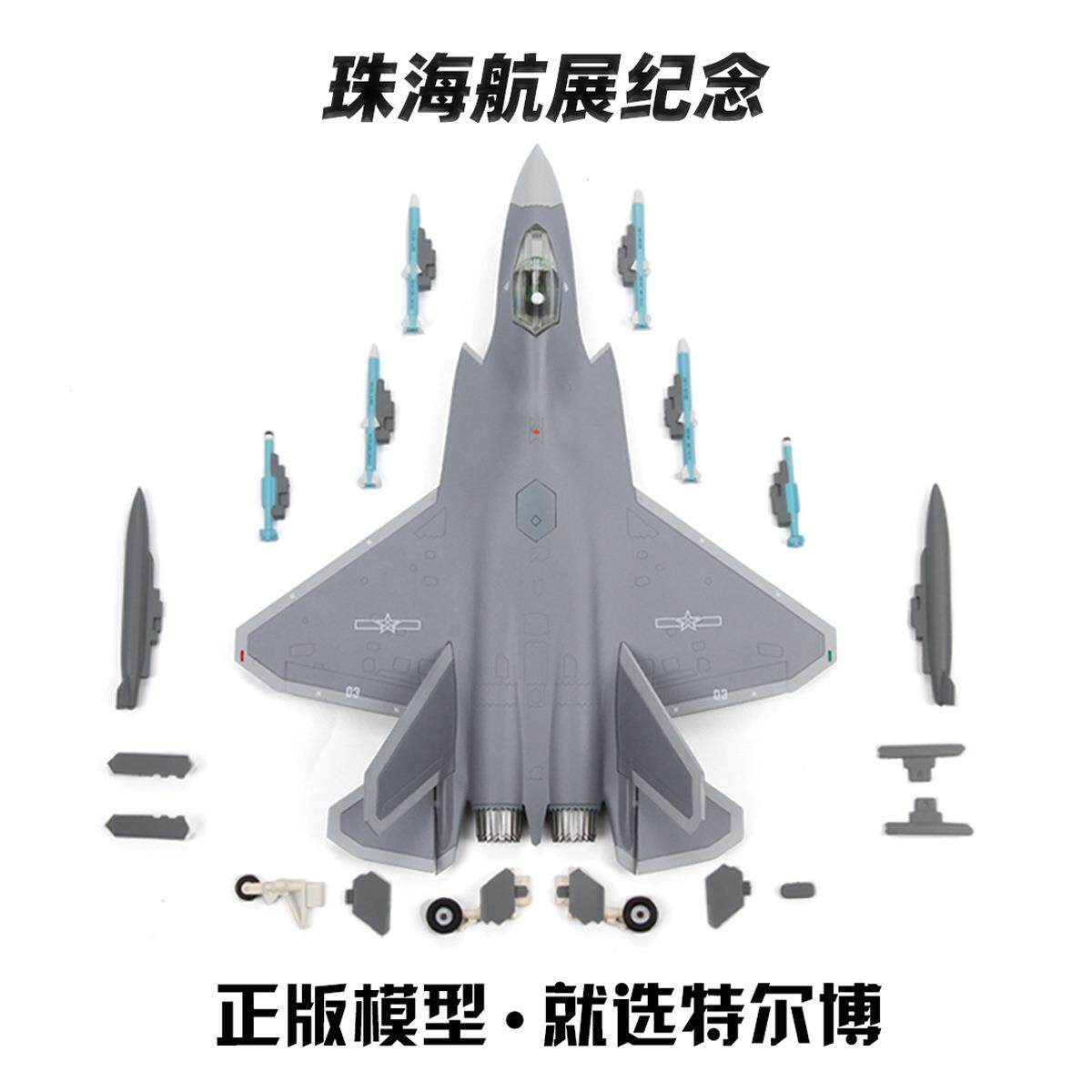 【特尔博】1:72歼-35飞机模型歼35舰载机