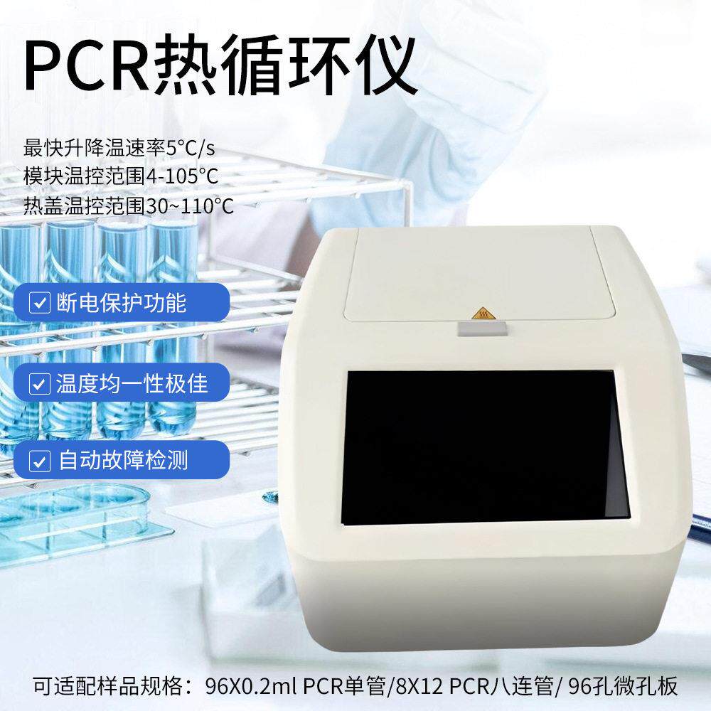 微孔PCR热循环仪等温梯度热循环PCR检测仪器八联管96孔PCR仪