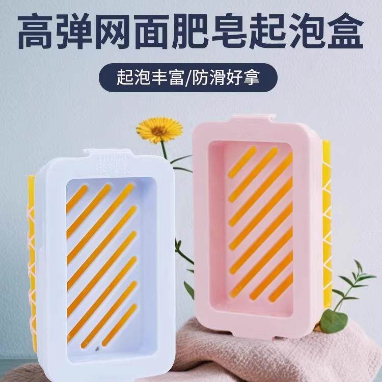 装肥皂起泡网碎肥皂头洗衣皂网袋双层托盘高弹网面沥水香皂盒便携