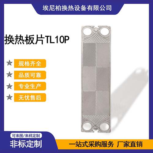 板式换热器换热板片TL10P不锈钢SUS16L换热效率高