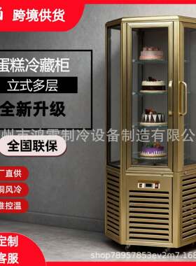 鸿雪直立旋转蛋糕柜糕点风冷式冰柜金色直角陈列冷门双门展