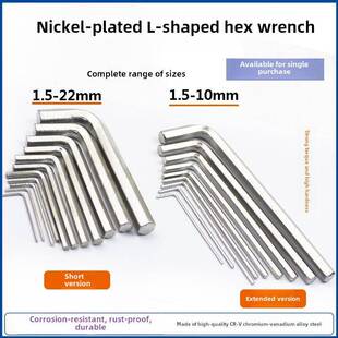 12mm L型六角棱6方镀镍2 2.5 加长内六角扳手1.5