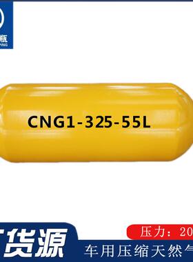 出口CNG1车用压缩天然气瓶25规格55升65升80升90升100升ISO1149