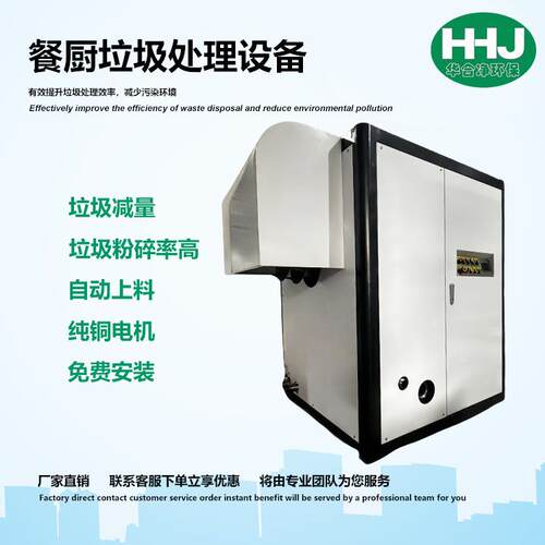 商用厨余垃圾处理器厨房食堂酒店学校商业菜场垃圾减量