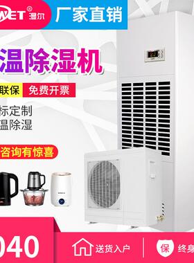 湿尔调温除湿机升温降温风冷水冷商用工业可调温抽湿机7L除湿器