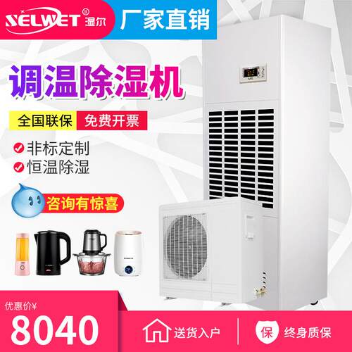 湿尔调温除湿机升温降温风冷水冷商用工业可调温抽湿机7L除湿器