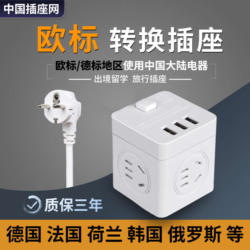 德标转换魔方USB插头插排欧标转换接线板德国法国韩国 欧洲插线板