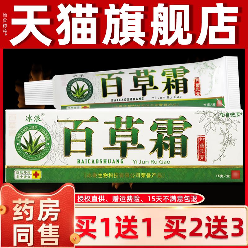 【买1送1】百草霜抑菌乳膏正品 皮肤外用软膏冰浪百草霜旗舰店