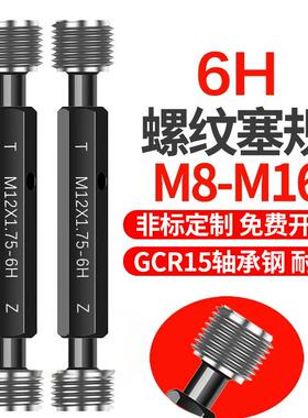 6H螺纹塞规通止规M8M10M11M12M14M16 x1x1.5x2x0.5x0.75x1.25牙规