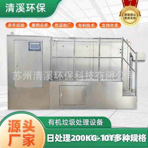 商用餐厨垃圾处理设备湿垃圾厨余垃圾降解处理餐厨垃圾处理机器