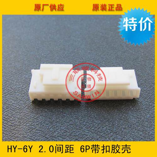 PHS-6Y 2.0mm间距 6P直针带扣胶壳 HY2.0-6Y 2.0带扣 环保现货