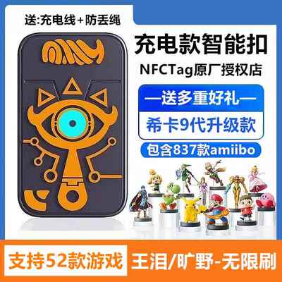 希卡之石智能扣塞尔达传说王国之泪旷野之息amiibo卡动森动物之森
