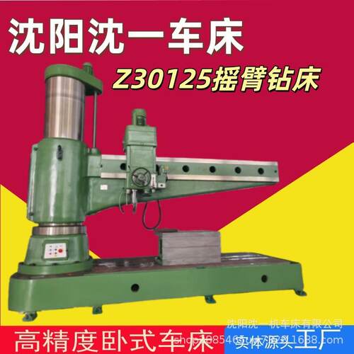 沈阳Z0125摇臂钻床Z080/Z06液压全自动摇臂钻大型厂家直销