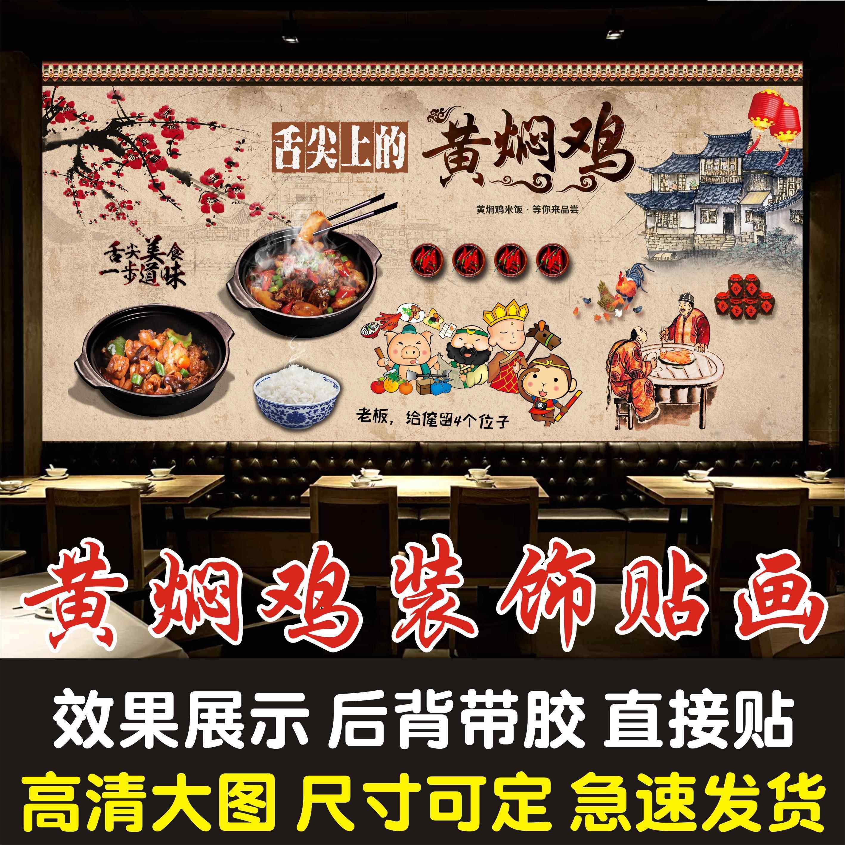 海报贴纸黄焖鸡米饭装饰画黄焖排骨饭店背景墙宣传画墙贴高清打印