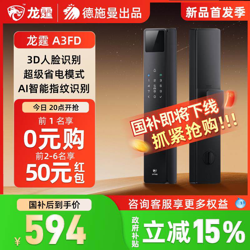 德施曼旗下龙霆A3FD智能锁全自动3D人脸识别防盗密码锁监控指纹锁