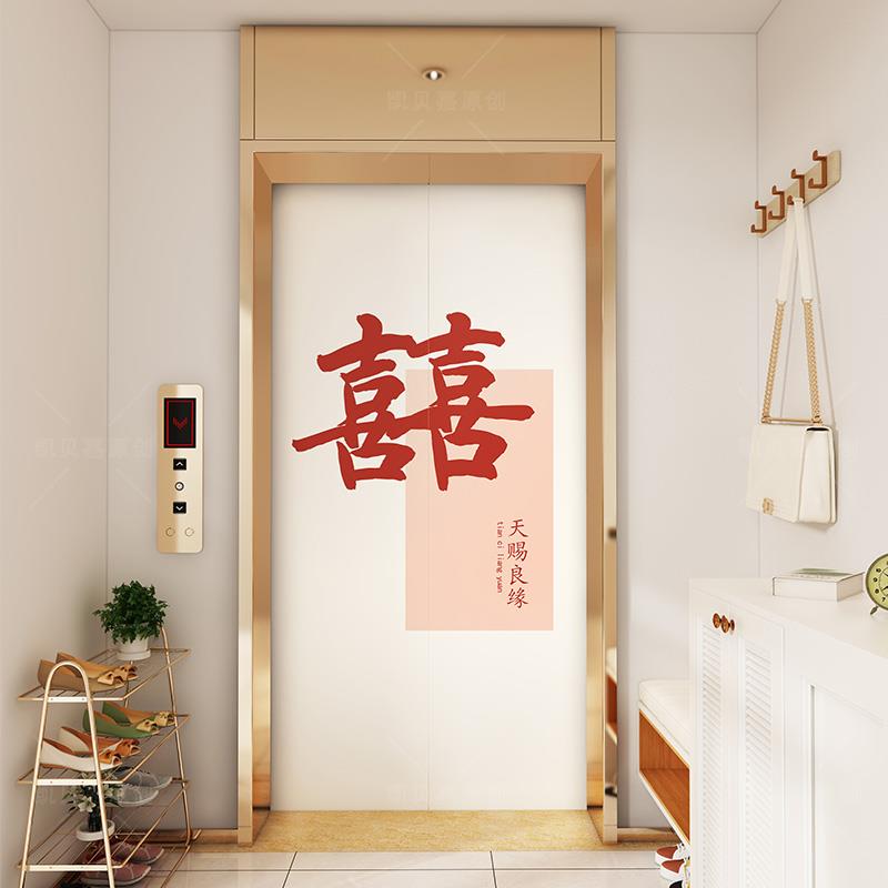 电梯门贴纸壁纸婚庆结婚装饰墙贴消防栓防火门贴膜衣柜推拉门贴画