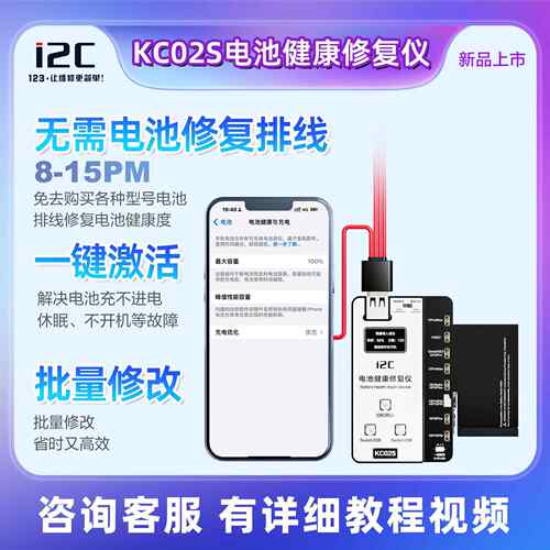 I2C KC02S免排线电脑11-15PM电池电芯数据改效率激活健康度弹窗口