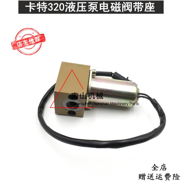 挖机卡特E320液压泵电磁阀座 比例电磁阀总成挖掘机配件 139-3990