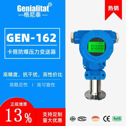 GEN-162防爆2088压力变送器卡箍型卫生隔膜压力变送器传感器高压