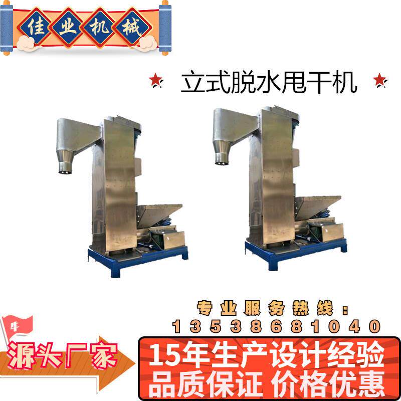 佳业机械破碎塑胶片材立式脱水甩干机湖南塑胶片材立式脱水甩干机