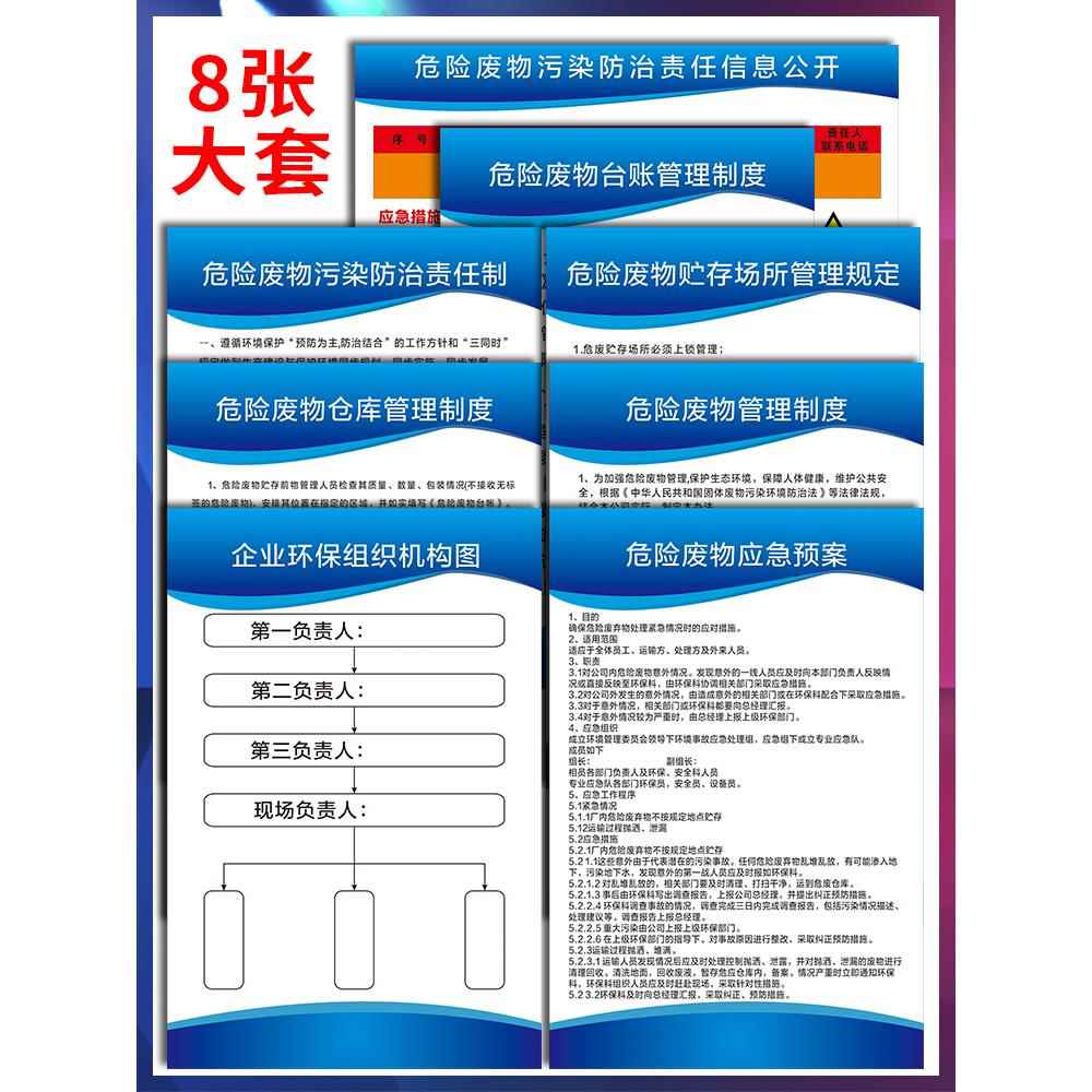 危险废物管理制度危废仓库化工汽修厂环保污染标志危险品制度牌应急预案危废间场所标识广告牌KT板全套 文具电教/文化用品/商务用品 标志牌/提示牌/付款码 原图主图