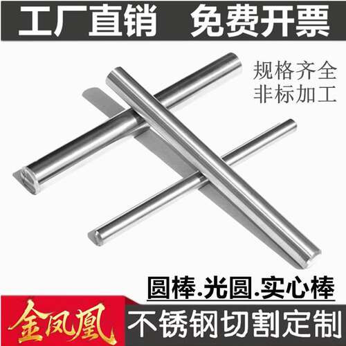 304不锈钢圆棒不锈钢棒光圆303圆钢直条黑棒实心光轴钢棒零切加工