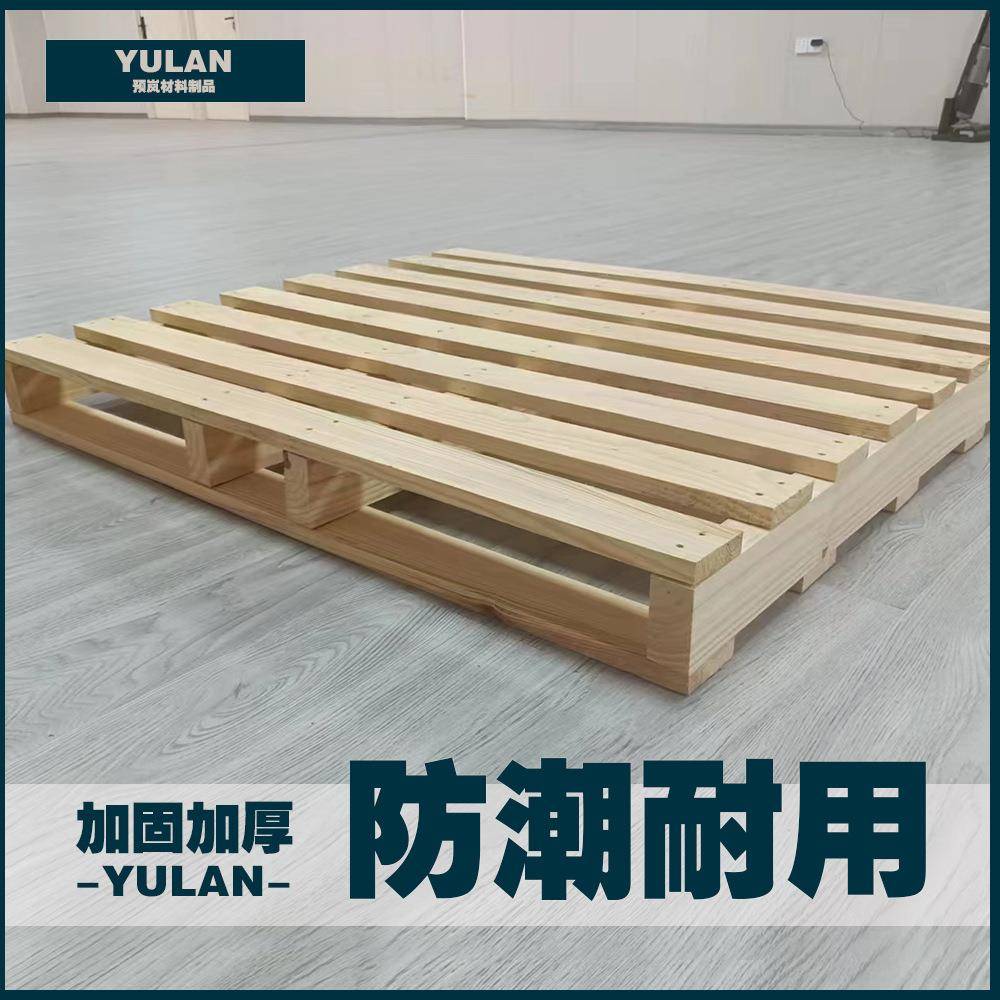 全新木卡板防潮托盘地台板加固加厚物流仓库叉板木制底托垫板