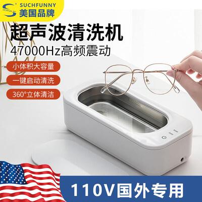 110V超音波自动清洁器美规香港台湾家用可携式首饰项炼眼镜清洗机
