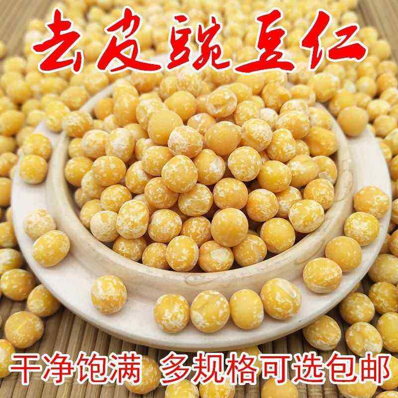 去皮豌豆仁农家新脱皮豌豆干 干豌豆黄豌豆糕原料颗粒饱满大小均