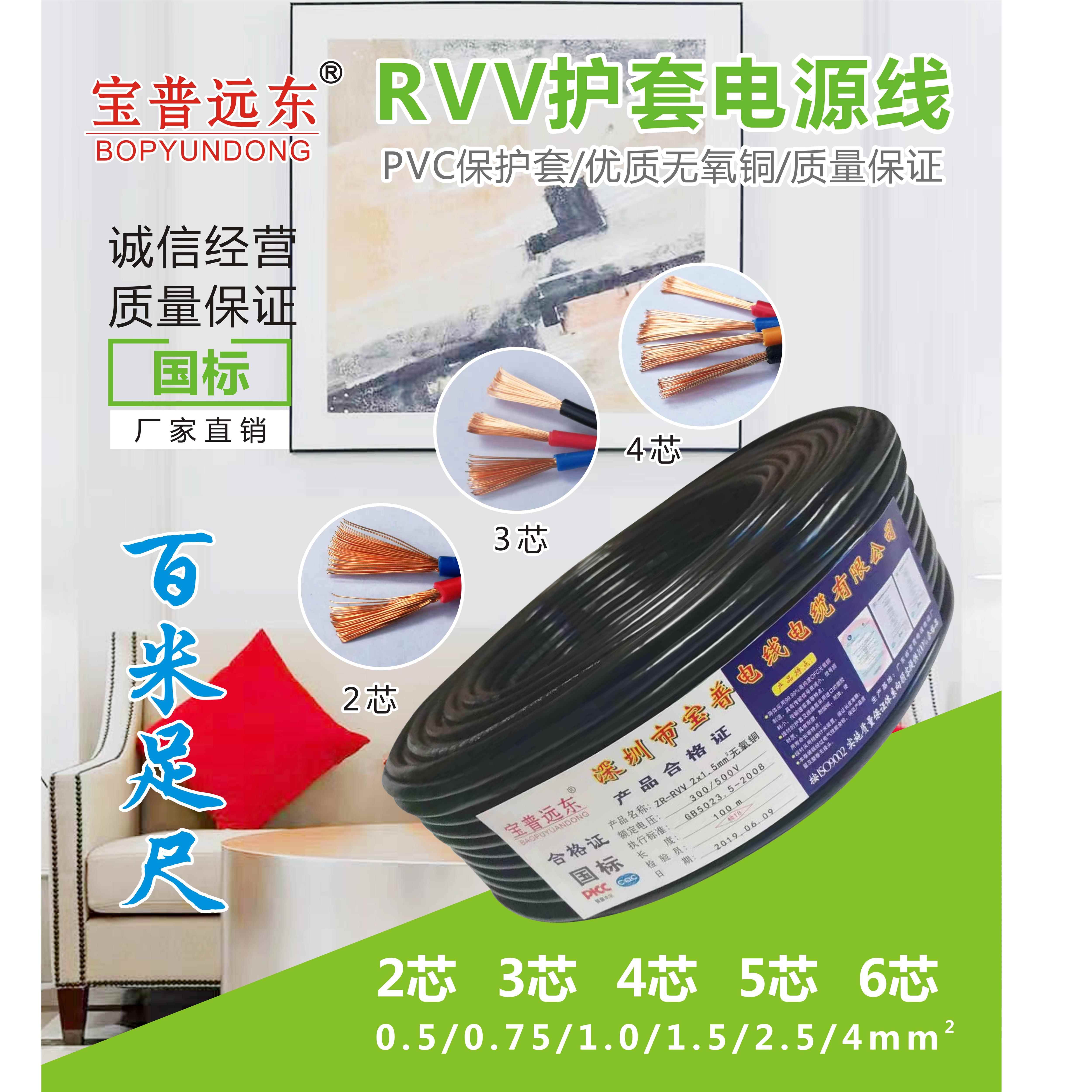 国标无氧铜RVV2 3 4 5芯0.5 0.75 1.0 1.5 2.5 电源线护套信号线