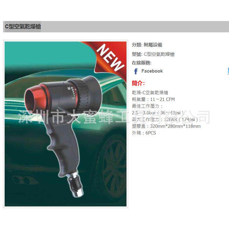 C型空氣乾燥槍