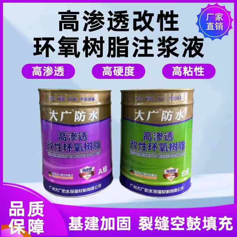 环氧树脂注浆液高渗透改性灌浆料地坪瓷砖空鼓胶墙体加固防水堵漏