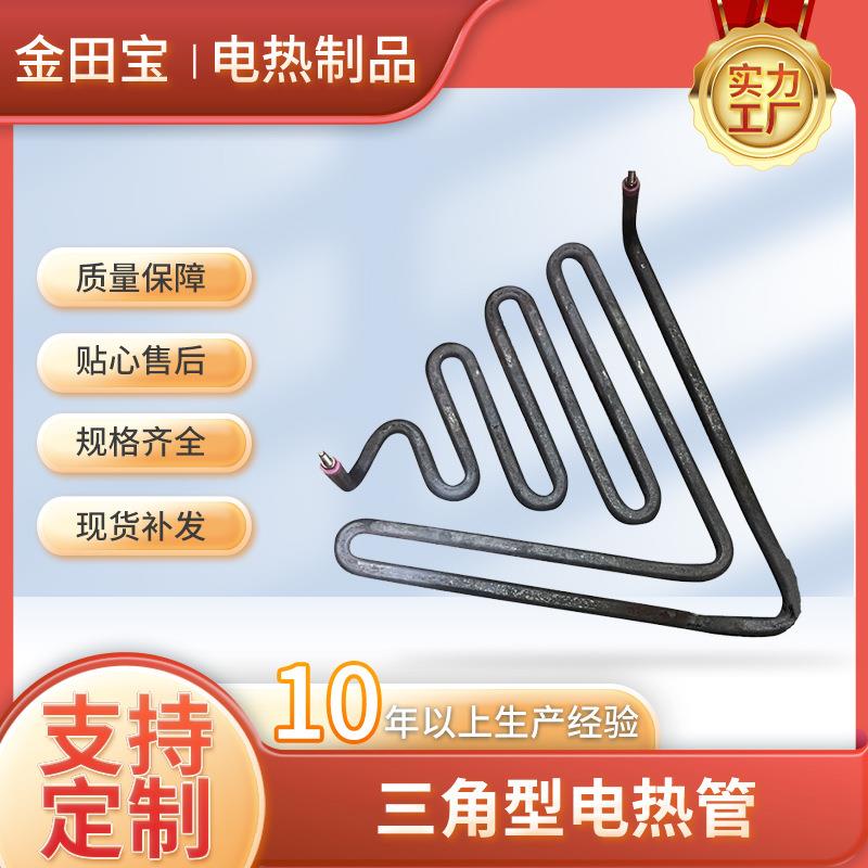 加热设备不锈钢三角形电热管真空扩散泵加热管电热烤箱配件发热管