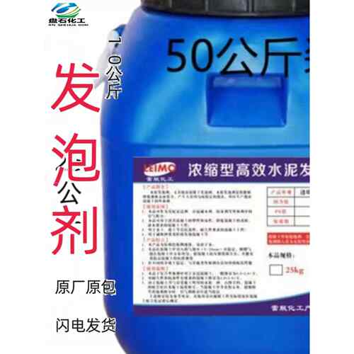 精品高浓缩屋顶保温发泡剂泡沫混凝土发泡剂水泥发泡剂卫生间回填