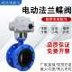 125 电动法兰蝶阀D941X 100 16Q电动蝶阀电动阀门DN50 150