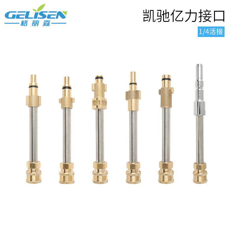 高压清洗机洗车水枪延长杆6英寸16公分加长杆1/4快插泡沫壶转接头