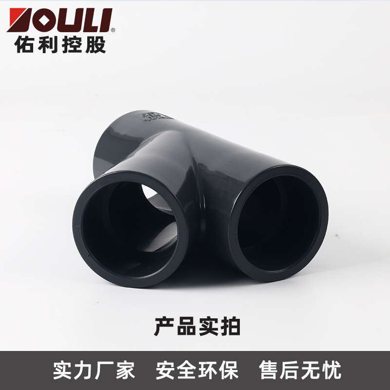 佑利upvc斜三通工业化工给水管件pvc-u Y型三通排水用pvc45斜三通