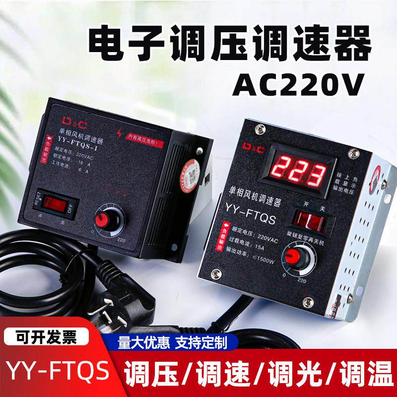 单相鼓风机调速器220V排风扇角磨机吊扇无极变速调压开 关电炉调