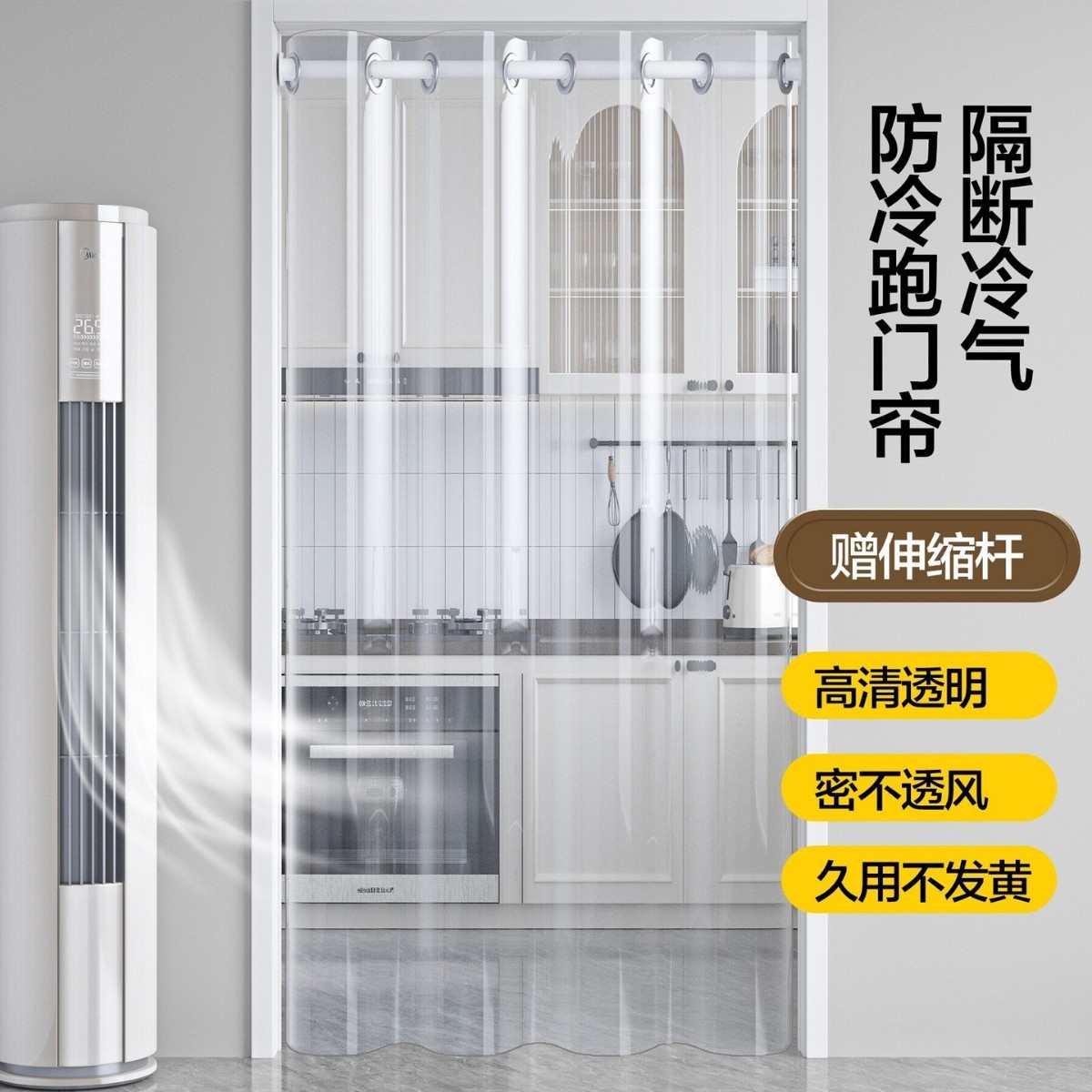 夏季防走冷气空调隔断磁吸门帘免打孔透明挡风厨房防油烟遮挡帘子
