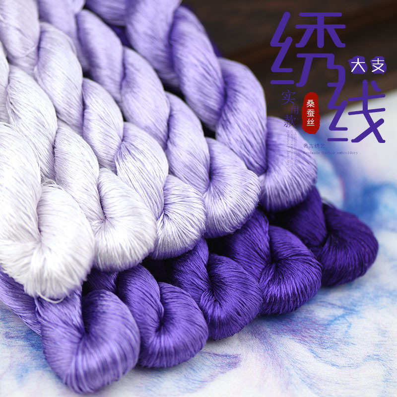 83号苏绣刺绣缠花桑蚕丝线真丝线DIY手工绣花线浪漫水晶紫