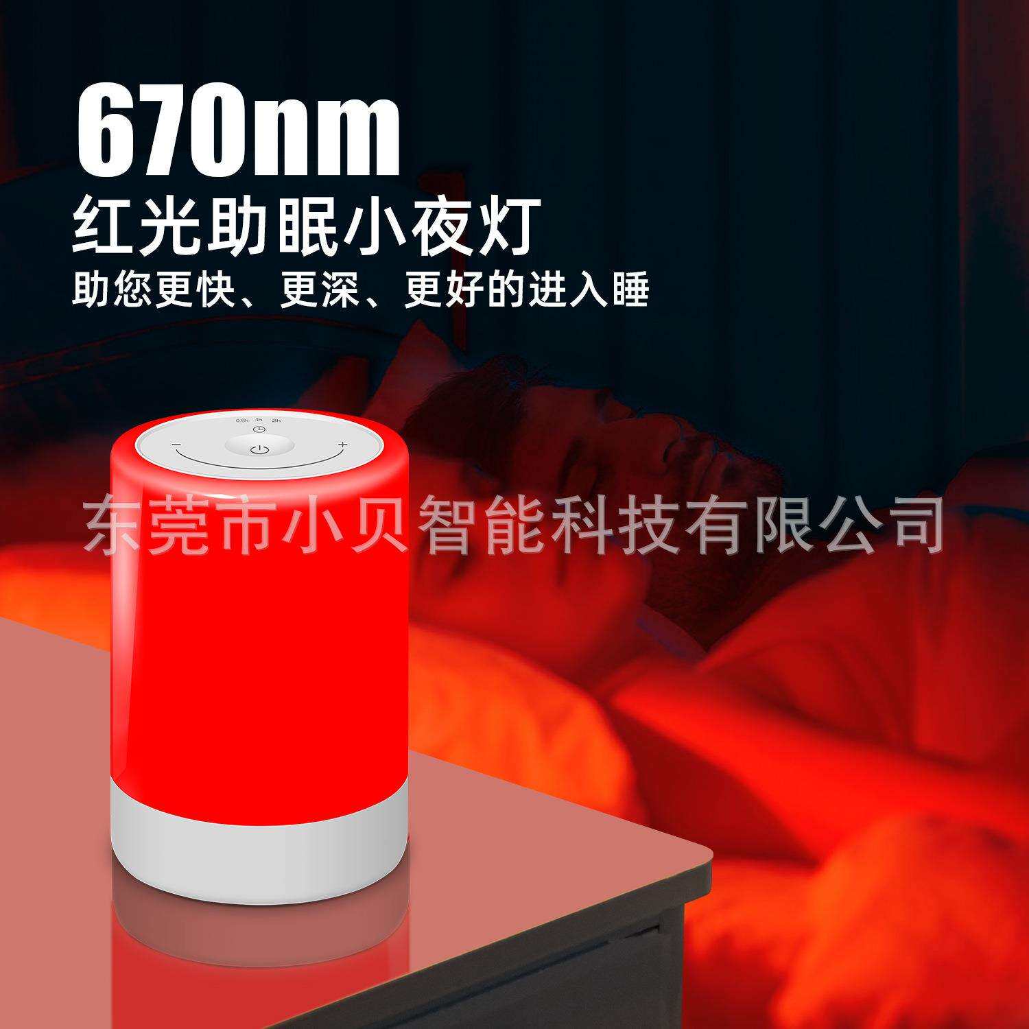 670nm波长红灯触摸无极调光红夜灯伴睡3合1促进睡眠深度放松大脑