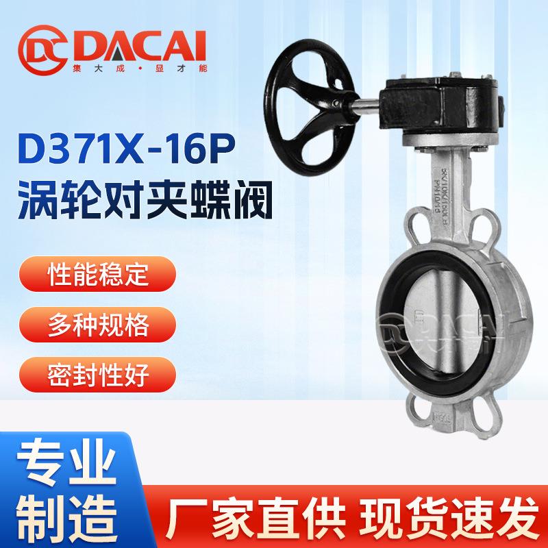 D371X-16p手动涡轮不锈钢软密封对夹蝶阀自来水油品气体阀门