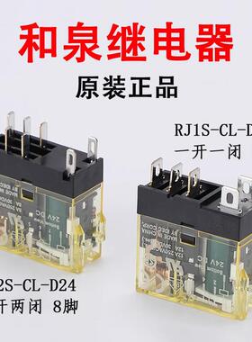 品和泉RJ2SCL-D24 RJ1S-C-L2-D24和正泉中间继电器A20V8脚5脚