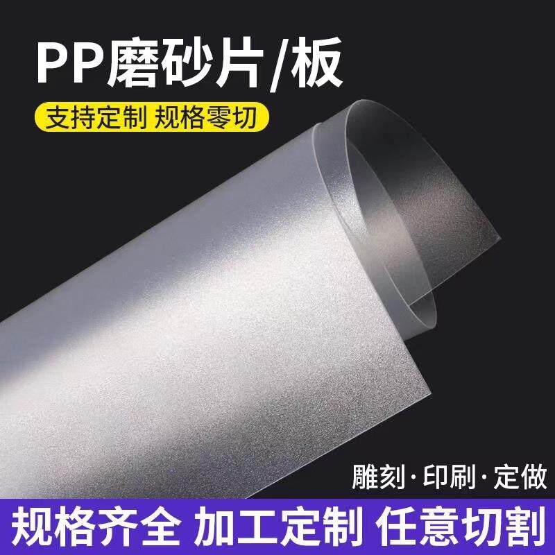 本色PP片材磨砂半透明塑料片白色黑色PVC胶片硬薄片