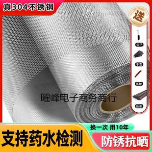 304不锈钢纱窗网自装窗户防蚊纱网可裁剪高透家用自粘金刚网纱门