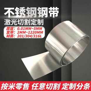 304不锈钢带301不锈钢薄片钢皮精密垫片激光切割0.05 0.1 0.2超薄