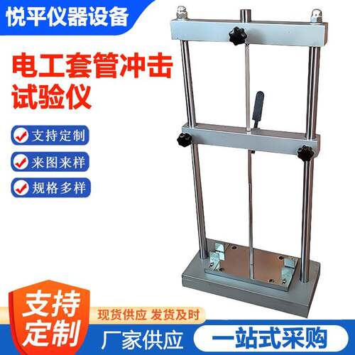 JG3050-8电工套管冲击试验机GBT43815冲击性能测试仪