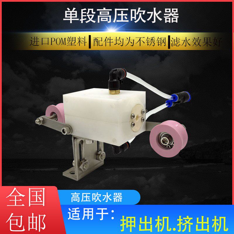单段带瓷眼吹水器押出机吹乾器吹气嘴吹风嘴吹线及高压挤出机配件